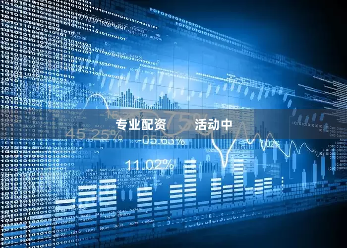 专业配资        活动中